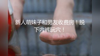 温柔可爱女仆装居然是人妖蕾丝内裤脱掉玻璃棒插进菊花猥亵男吃奶添JJ硬梆梆干屁眼流白浆