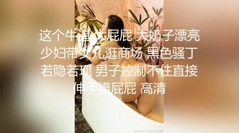 【AI换脸视频】戴平雅 旗袍公主边骂边撸