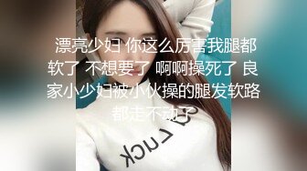   高挑模特美少妇女上位无套暴力打桩 后入多姿势插到底 爽的死去活来的叫