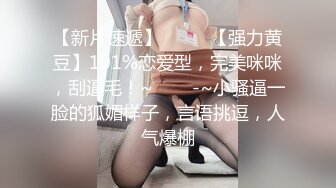 【极品女神推特卖肉】上海32D阿西 大四实习生练舞蹈 肤白貌美水蛇腰肥臀巨乳三千块约一次