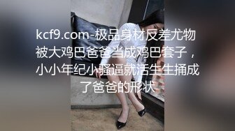 PMC-137-继父强上有钱女儿.操的白富美放声淫叫-王以欣