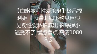    顶级性爱 绿意盎然完美身材美乳娇妻亨利夫妇极品性爱 水手服安娜和巧克力腹肌男的完美性爱