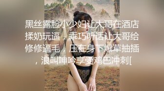 【新片速遞】 黑丝露脸风骚的小奶妈丝袜情趣伺候小哥激情啪啪，让小哥深喉草嘴舔逼诱惑，浪叫呻吟多体位抽插爆草好刺激