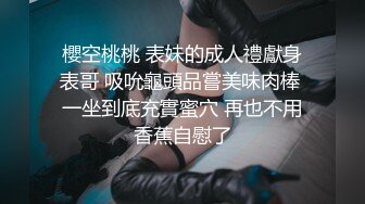 性感小学妹复式公寓 镂丝女仆情趣装 给主人口交 女上位骑马 挨着玻璃墙后入