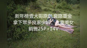 色控传媒 PH-083 只有在老公面前跟别人做爱才能高潮