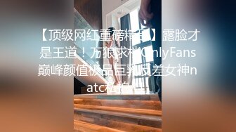 财经学院约嫩学妹