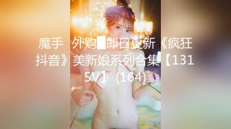 星空无限传媒最新出品❤️极品女炮友 - 婚前的最后一炮