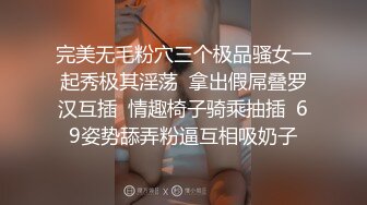 完美无毛粉穴三个极品骚女一起秀极其淫荡  拿出假屌叠罗汉互插  情趣椅子骑乘抽插  69姿势舔弄粉逼互相吸奶子