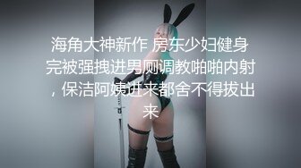 无痕肉丝小骚货完美展示