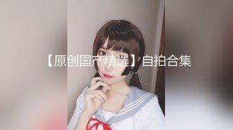 【新片速遞】  小少妇临睡前跟大哥激情啪啪，全程露脸温柔的舔弄大鸡巴，激情上位让小哥压在身下揉着奶子爆草抽插无套蹂躏