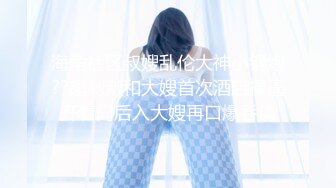 【超顶❤️通奸乱伦】会喷水的亲姐姐✿ 户外调教在铁路旁边肏穴 假阳具双穴齐开 爽翻了 晚上又戴着狗链在公园肏穴