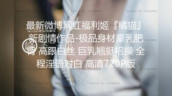  瘦子探花梦幻馆，19岁眼镜学生妹，极品反差婊，乖乖女脱光了释放心中淫欲