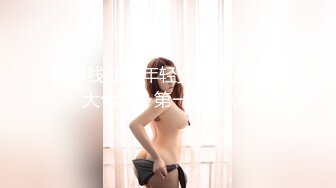 高能預警！比女人還女人極品網紅CDTS【sehe】私拍，能攻能守3P4P真男假女混亂性交人體蜈蚣，相當淫亂視覺盛宴 (1)