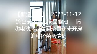 3.29文轩探花(一屌代班)约啪 长发休闲装女神，被大鸡巴操的呻吟淫荡