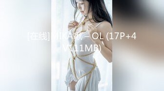 [在线]MIKA啾 – OL (17P+4V111MB)