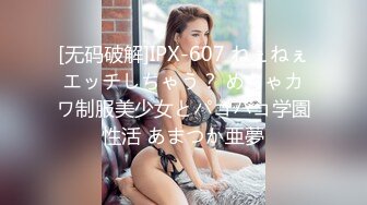 《反差女神泄密》爆炸伤害！前女团成员盛世容颜极品模特【BJ Haerni】私拍，被金主包养出道即巅峰 (1)