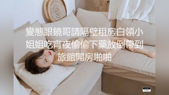 《监控破解》眼镜哥带着苗条女友开房换上情趣黑丝啪啪啪