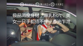 【新片速遞】 可爱眼镜美眉 抖音舞蹈超酷 超反差 小娇乳 无毛鲍鱼