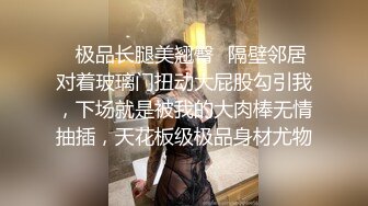 极品反差淫婊！OF火爆NTR顶级绿帽骚妻【牛奶巧克力】最新私拍，参加淫乱俱乐部品味各种猛男3P乱交 (13)