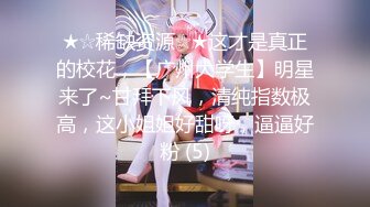 【极品探花??AI画质增强】外围女神猎啪『小飞探花』约操女神级洋气可爱的女大学生 纯欲天花板 淫乱翘乳 超清3K原版