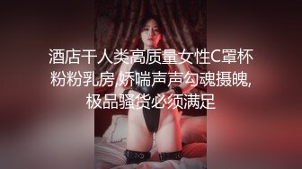 STP28420 【黎酱不爱吃青菜】！10W粉丝抖音小网红，太内卷也来赚点儿快钱，身材一流！！！ VIP0600