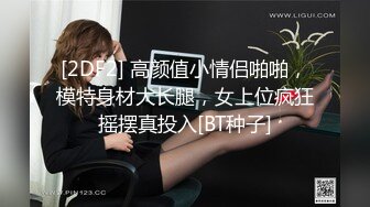 [2DF2] 小陈头星选甜美白衣妹子第二炮，跪着深喉口交翘屁股摸逼 2 - soav(3394135-7410855)_evMerge[BT种子]