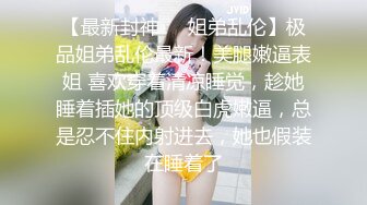 愛豆傳媒 IDG5432 隔壁老王偷竊人妻下藥誘奸 雨婷