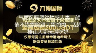 听朋友说最近附近新开了个桑拿会所小肥哥亲自去找了个大眼妹体验一下680的全套服务