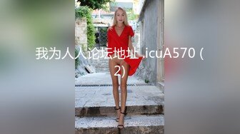 我为人人论坛地址 .icuA570 (2)