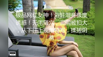 【新片速遞】 邻家小妹！新人眼镜美妞下海，脱光光自摸，苗条身材粉嫩小穴，浴室洗澡湿身，坐在马桶上掰穴