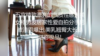 【推荐观看】毕业后的小情侣,回家前一天努力做爱(上) 