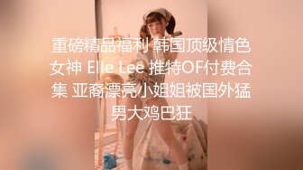  高颜值纯纯女神 脱掉宽松衣服后身材真销魂 贴身白衣高挑大长腿抱紧摩擦 啪啪大力操穴