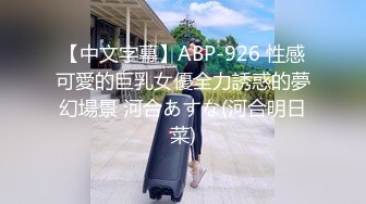 10/8最新 饑渴良家剛生過孩子還有奶水和老公劇情啪啪VIP1196