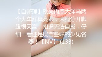 美女晚上找水管工上门维修勾搭 你不寂寞吗看看你JB 揉搓舔奶跳蛋塞逼翘屁股交后入猛操