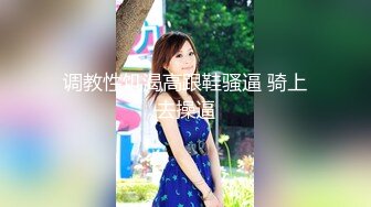 ✿性感骚货小母狗✿超极品身材反差尤物〖小薇〗不以淫荡示天下 但求风骚动世人，矝持端庄的秀丽女神淫荡自拍1