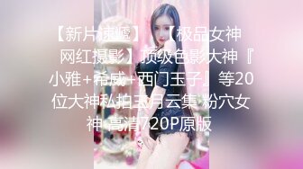 最新AO籍华人夫妻【 Happy-Sofia-Nana】收费VIP视图福利 (16)