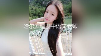 陰毛不少性慾強美女主播收費一多自慰大秀 身材很不錯 自慰插穴淫水白漿很是淫蕩