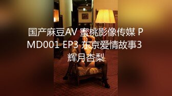 国产AV 蜜桃影像传媒 PMC152 绿帽老公带儿子怒操小老婆 唐茜