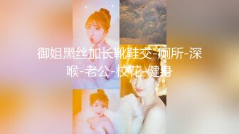 肥臀美鲍巨乳 淘宝内衣模特 NINA 最新抖奶自慰2024年最新合集（三） (2)