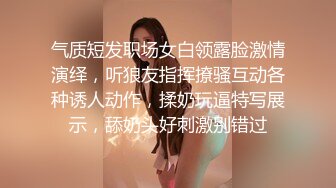 【新片速遞 】 车模下海网红美女！肉感大奶酒店操逼！埋头吃屌揉搓肥穴，搞得小穴好湿，骑乘位猛砸