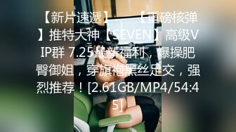 【最新??性爱流出】专操萝莉大神?百人斩?最新破处记录 童颜巨乳萌妹 制服诱惑女仆装 完美露脸 高清720P原版