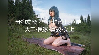 Cola酱营销女郎的肉体报答无与伦比的口交吸吮前例腺隐隐跳动女上位极限爆桩榨精