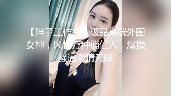 【彤晓桐柳】推特白富美，炸裂身材反差婊福利视图，与炮友玩一路干一路 (9)