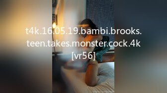 t4k.16.05.19.bambi.brooks.teen.takes.monster.cock.4k[vr56]