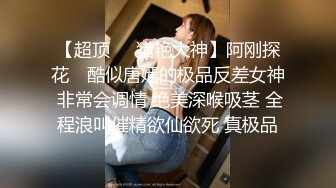 约啪美容院高挑气质美女老板娘啪啪堪称极品,连搞2炮