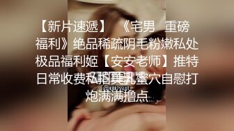 “你比我老公大多了，爽死了”肥臀少妇微露脸约炮，女仆黑丝被爆操