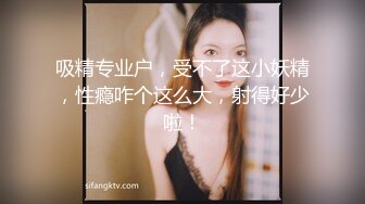 性感美妖TS韩小陌 ，贴心服务直男，樱嘴舌吻龟头睾丸，好舒服，还提供菊花抽插让直男射出好多精液，为其舔干净！