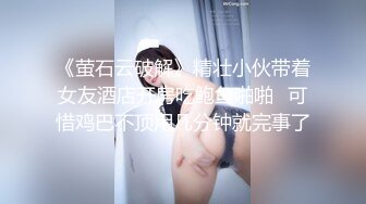 【温柔端庄人妻】御姐女神【米菲兔】和丰满的美女同事去她家里偷情，高清1080P原版无水印