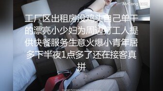 工厂区出租房没鸡头自己单干的漂亮小少妇为周边打工人提供快餐服务生意火爆小青年居多下半夜1点多了还在接客真拼