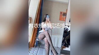 良家小夫妻深夜激情啪啪给狼友看，玩的真刺激，亲嘴吃奶又甜逼，各种口交大鸡巴，无套抽插爆草各种体位玩弄